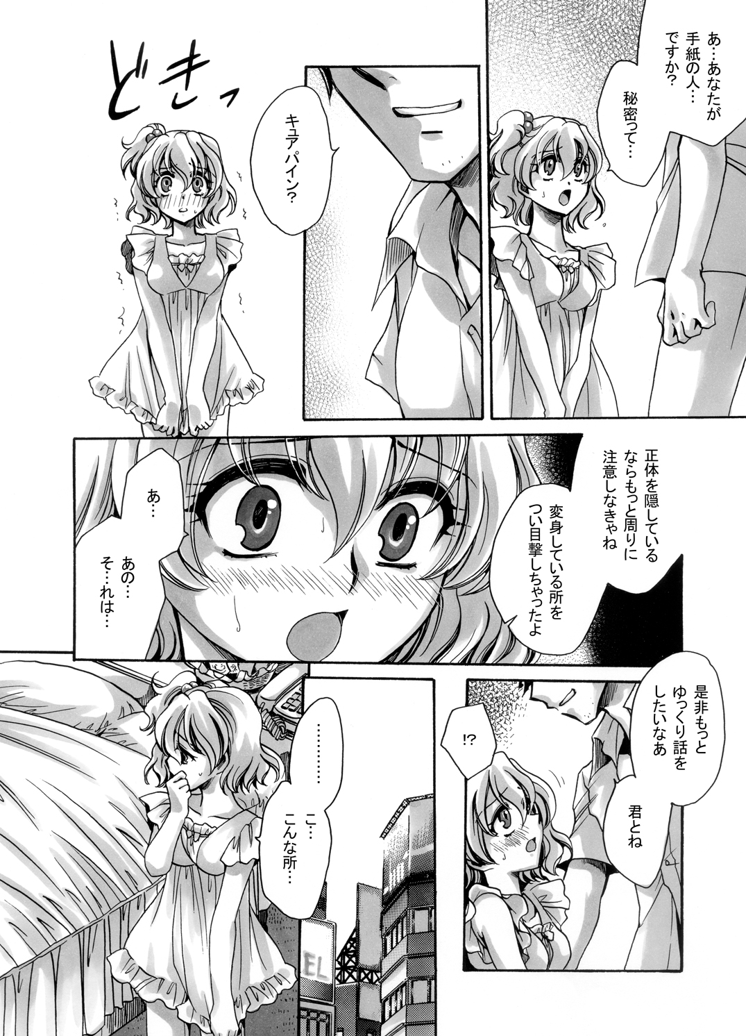 Toretate Jukuka! page 6 full