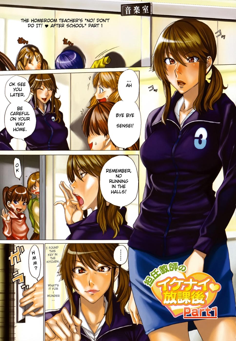 Nin Kyoushi no Ikenai Houkago Part 1 | The Homeroom Teacher’s “No! Don’t Do It! After School" Part 1 page 1 full