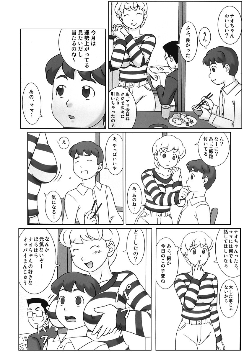 Mamagui Vol. 4 page 4 full