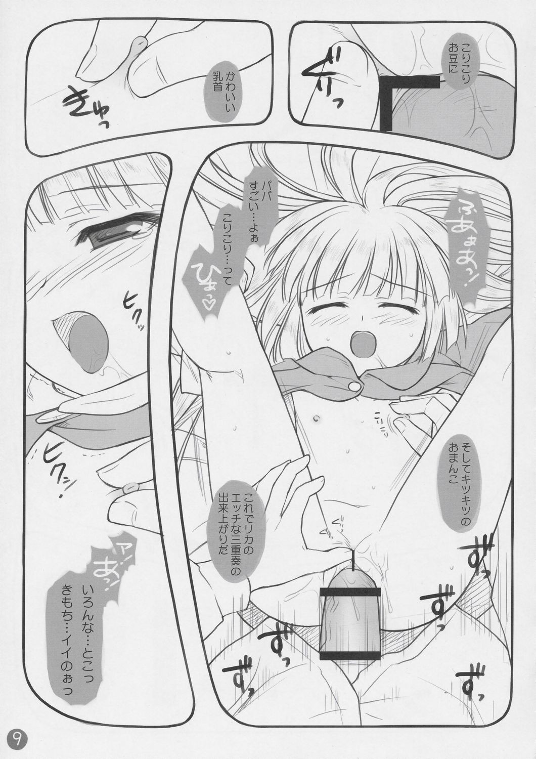 Vignette Lover page 8 full