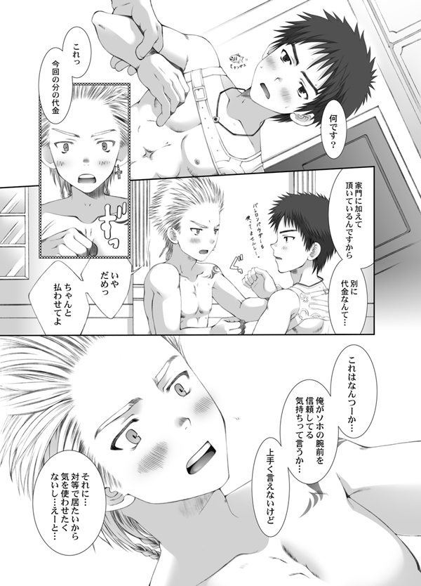 Yosou Ijou no Yokan. page 8 full