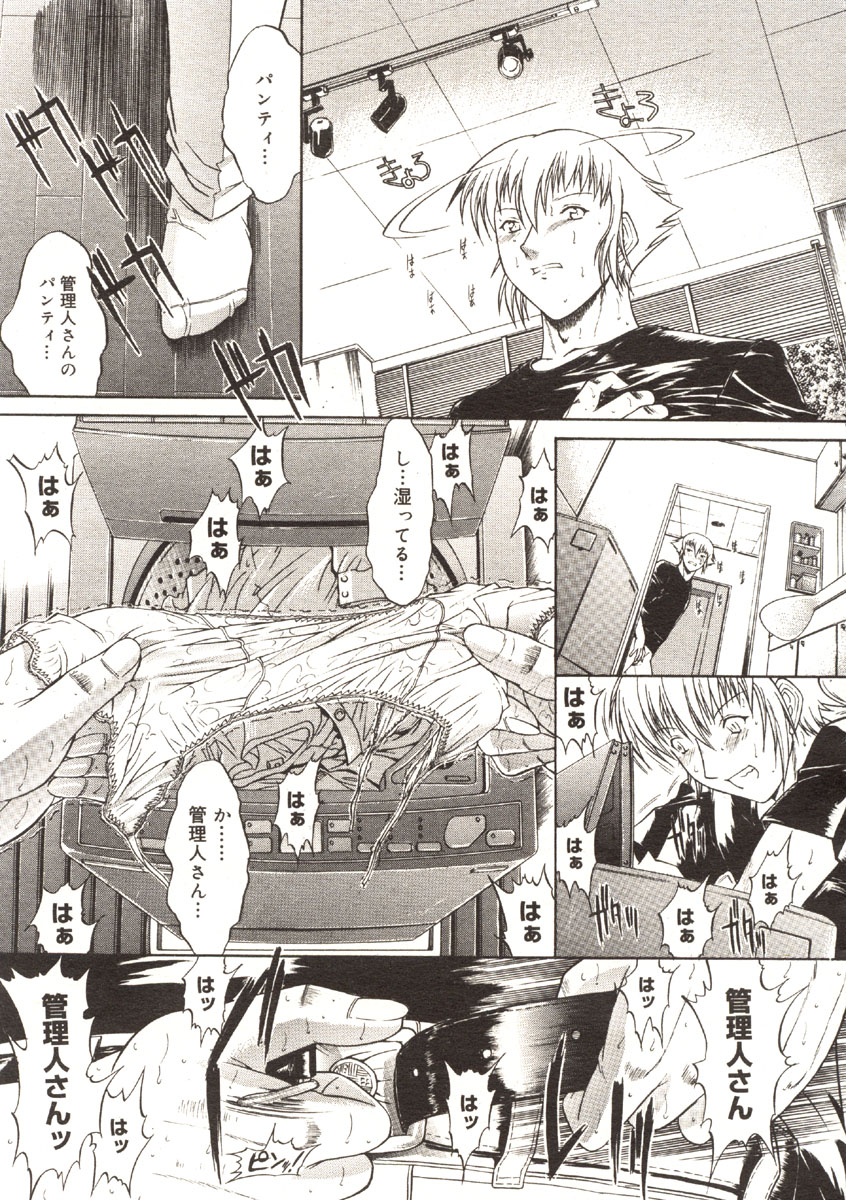 Akenai Yoru page 5 full