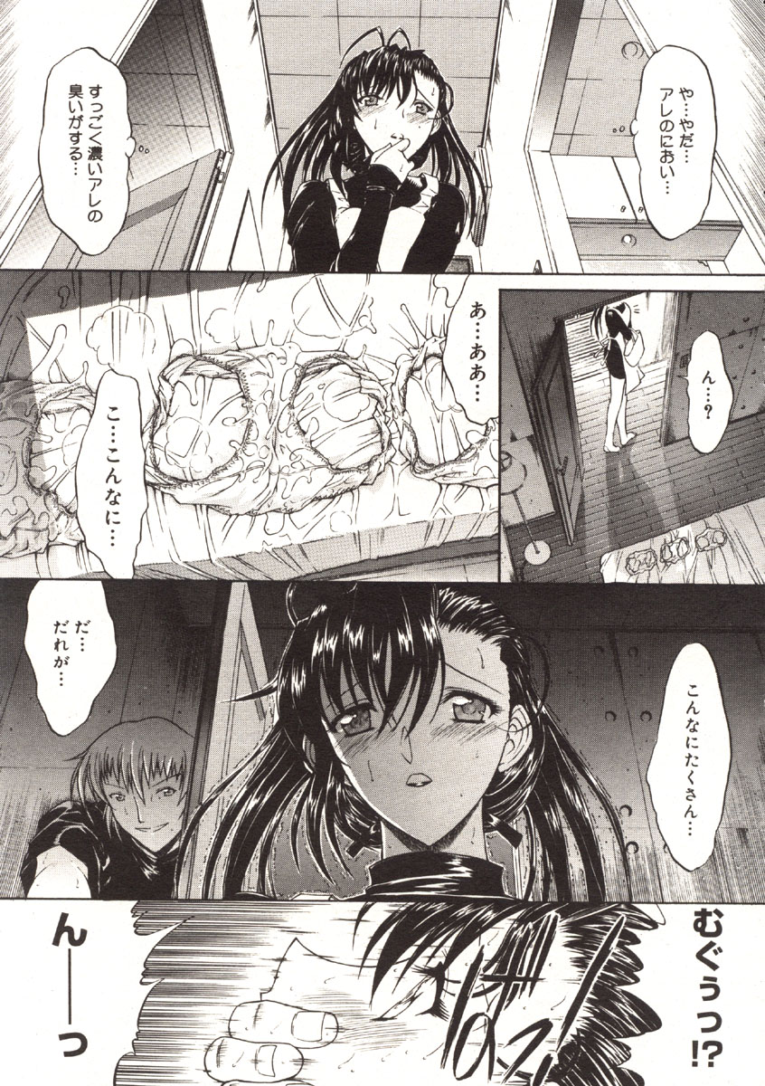 Akenai Yoru page 7 full