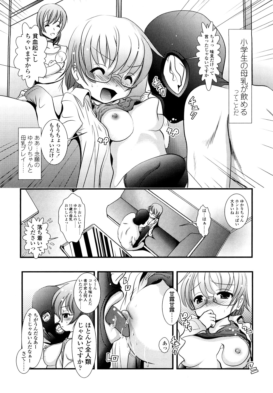 Sho-Chu-Rock 2 page 10 full