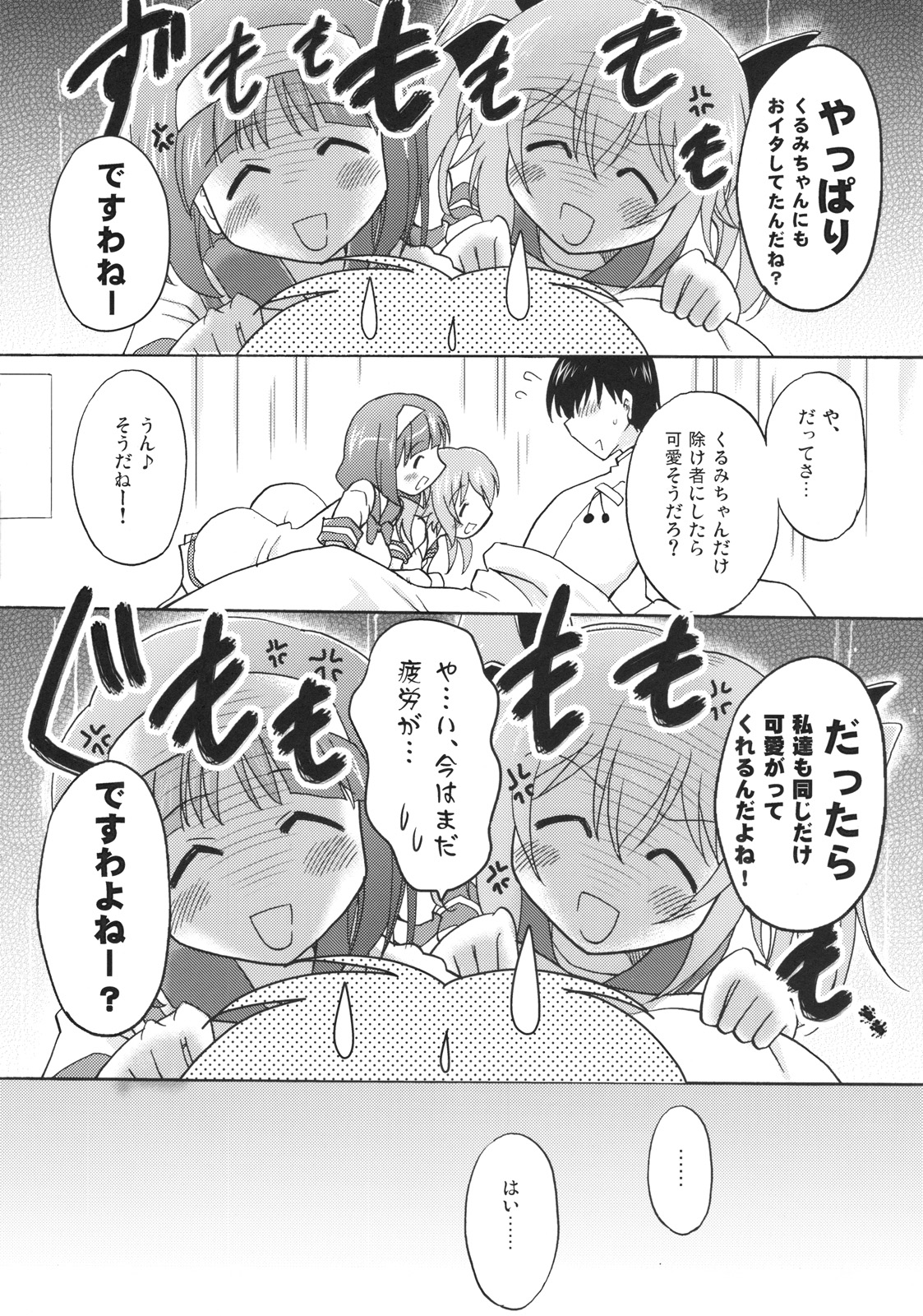 Kozukuri Angel 2 Kyun page 8 full