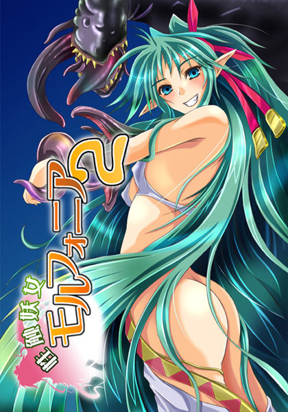 Seishoku Youjo Molfonia 2 page 2 full