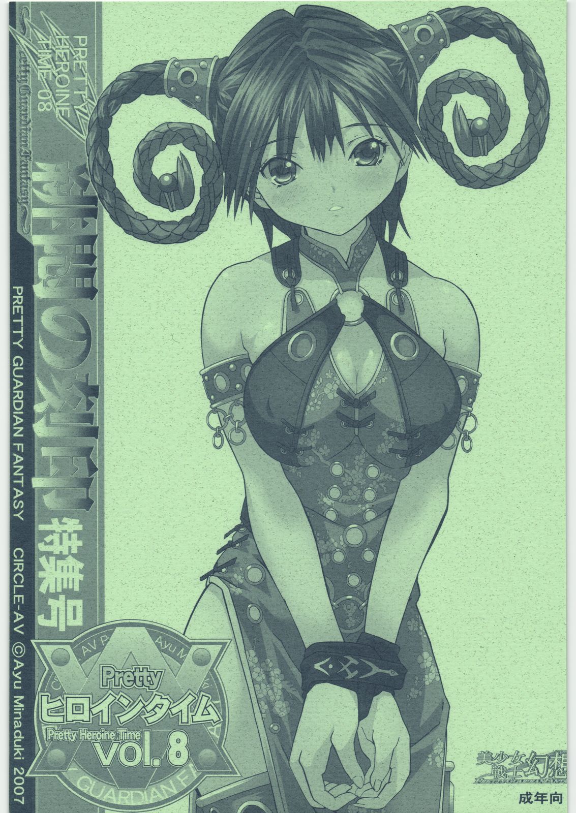 Pretty Heroine Time Vol. 8 page 1 full