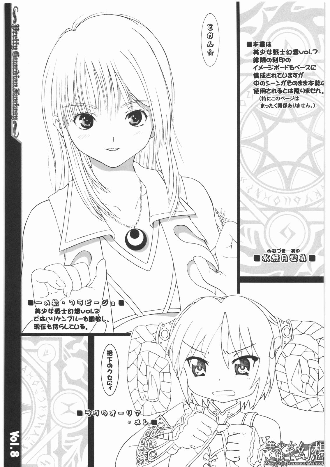 Pretty Heroine Time Vol. 8 page 2 full