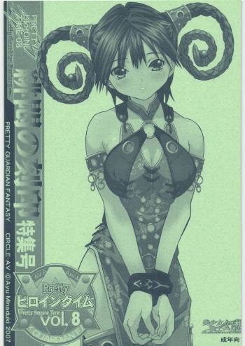 Pretty Heroine Time Vol. 8 cover