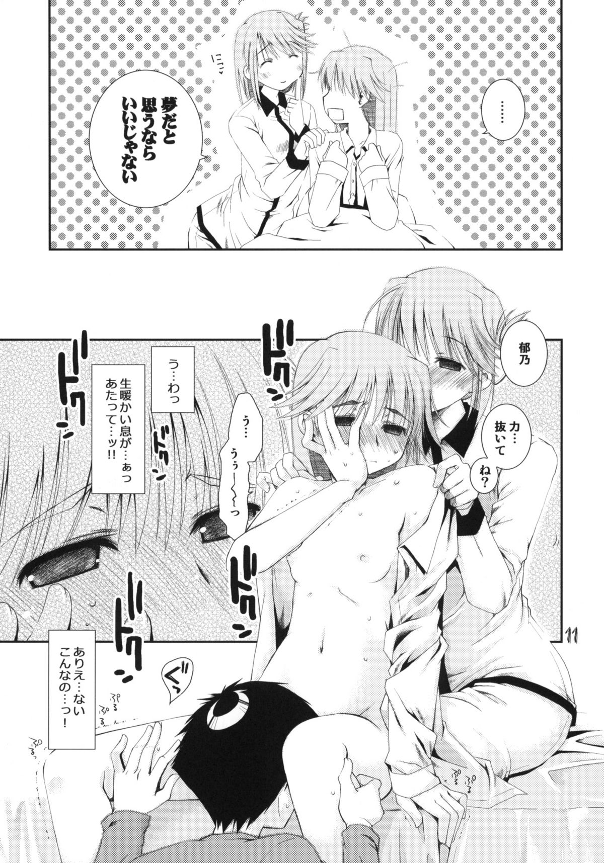 Manaka to Ikuno no Yarashii Chomechome page 10 full