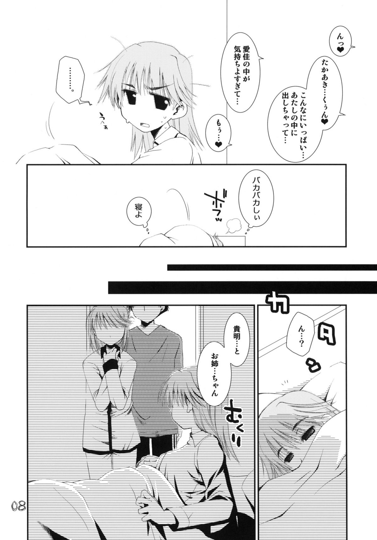 Manaka to Ikuno no Yarashii Chomechome page 7 full