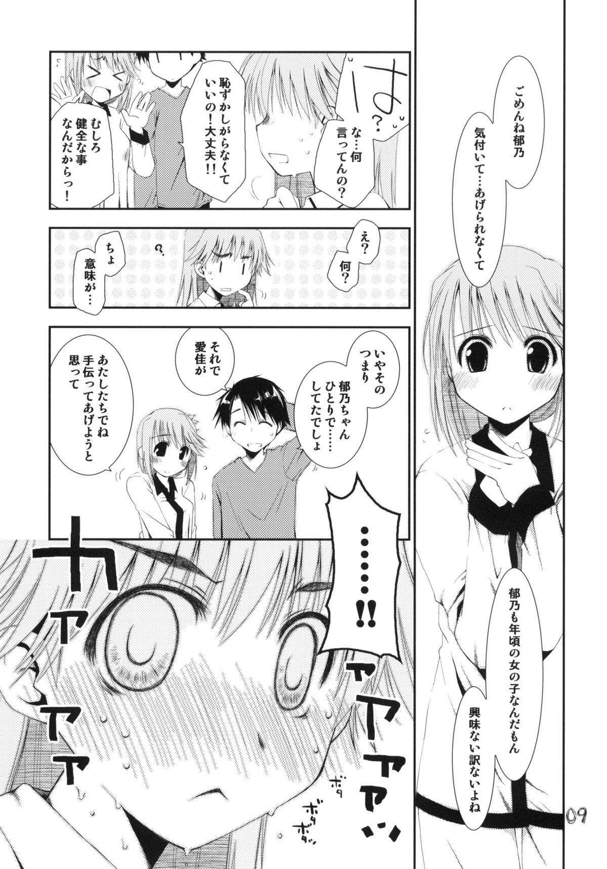 Manaka to Ikuno no Yarashii Chomechome page 8 full