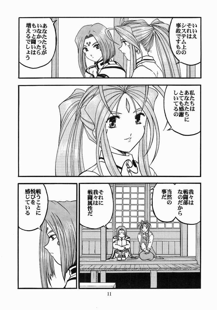 Ah! Megamigui-sama! 2 page 10 full