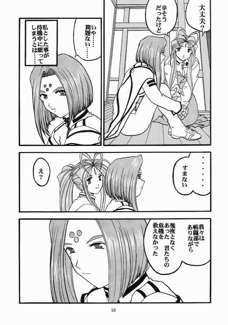 Ah! Megamigui-sama! 2 page 9 full
