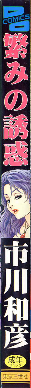 Shigemi no Yuuwaku page 2 full