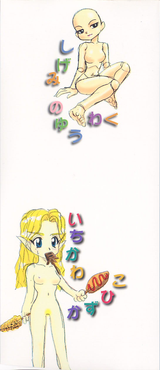Shigemi no Yuuwaku page 3 full