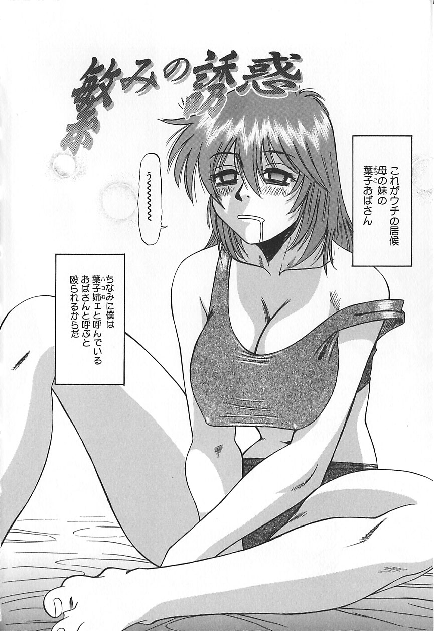 Shigemi no Yuuwaku page 7 full