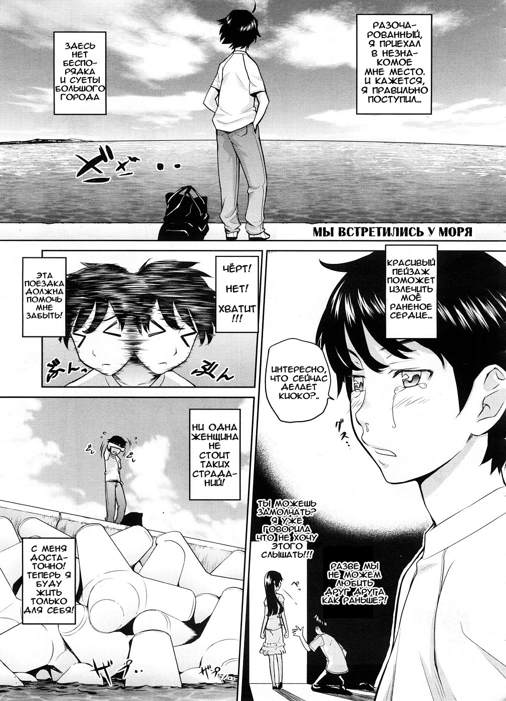Umi de Aetara | If we could meet by the sea page 1 full