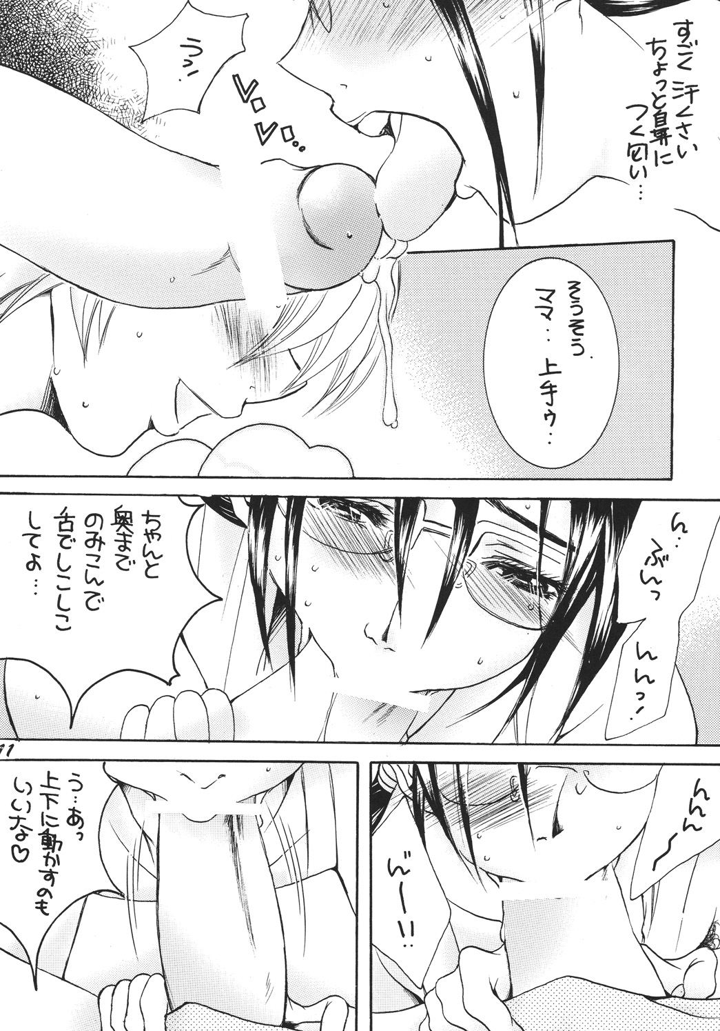 Tsukutsuku Haha 5 Mama wa Boku no Dorei... page 10 full