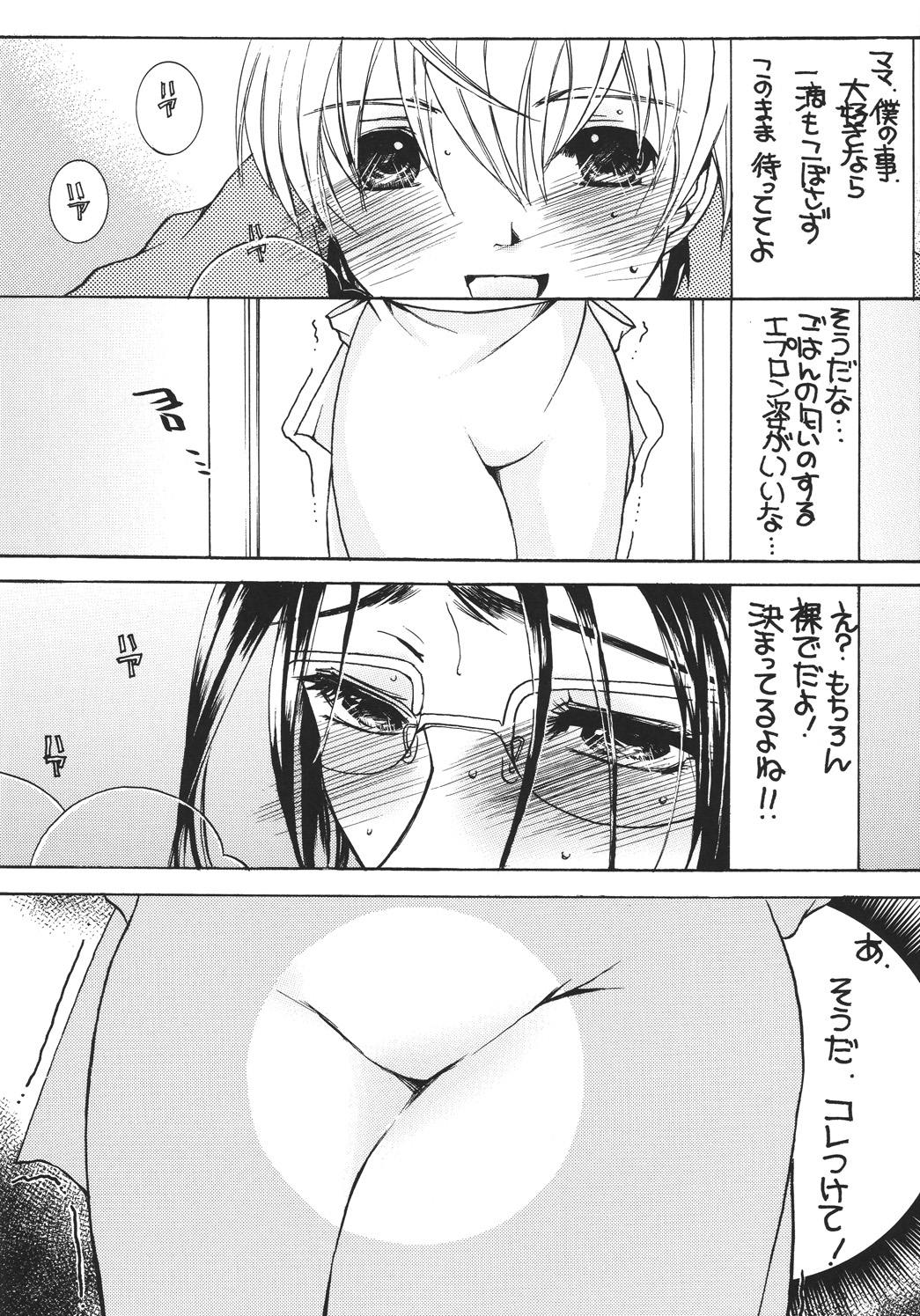 Tsukutsuku Haha 5 Mama wa Boku no Dorei... page 4 full