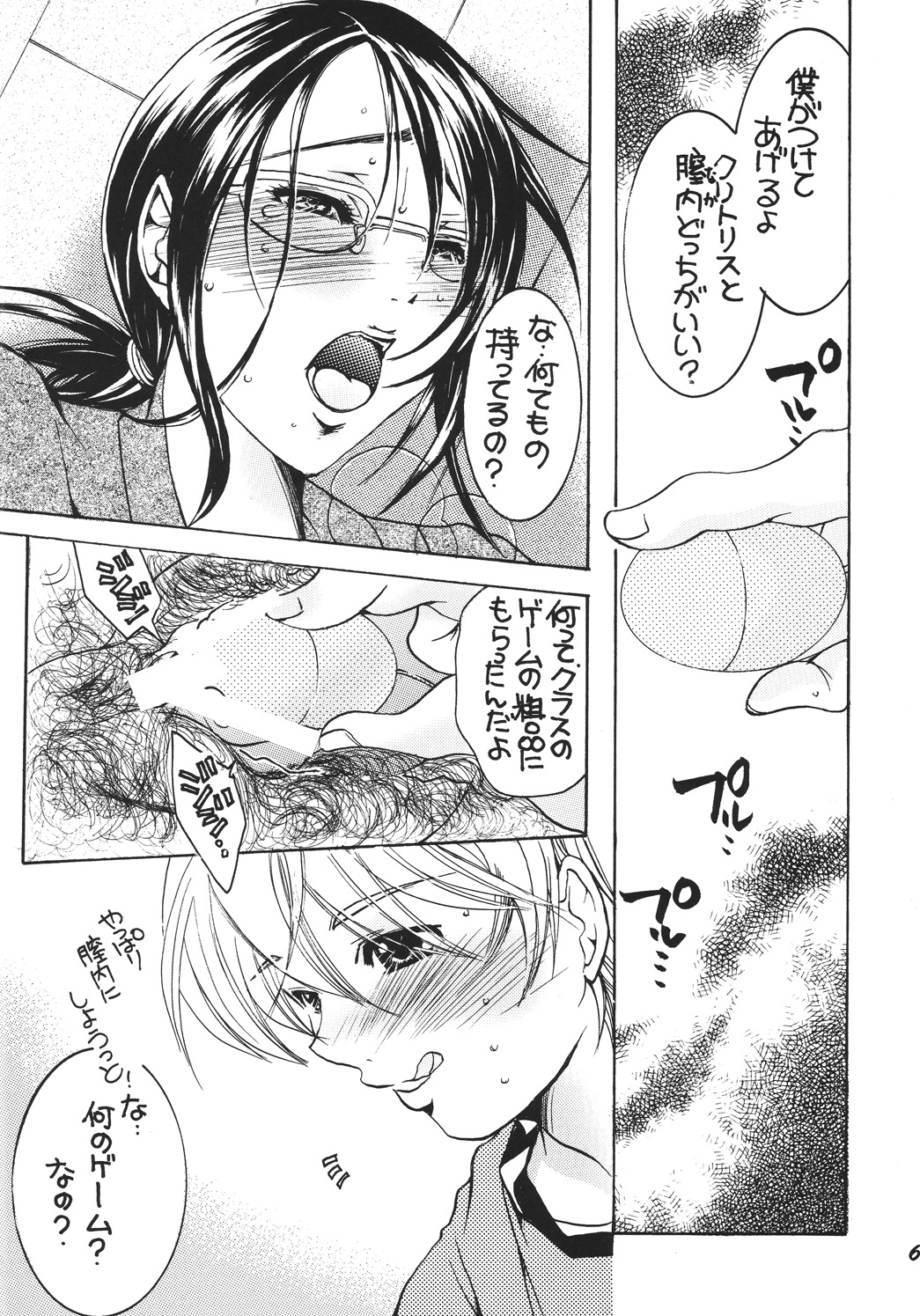 Tsukutsuku Haha 5 Mama wa Boku no Dorei... page 5 full