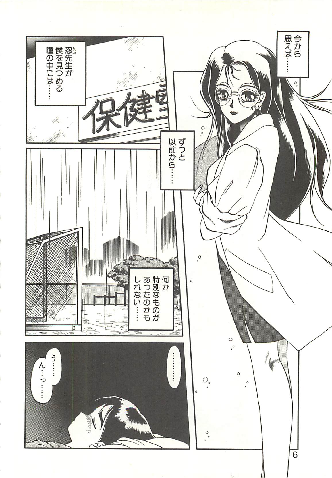 Ref♥Rain page 8 full