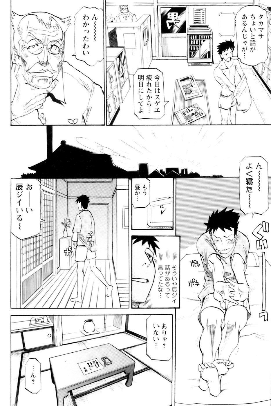 Nobosete Mite Yo! page 4 full