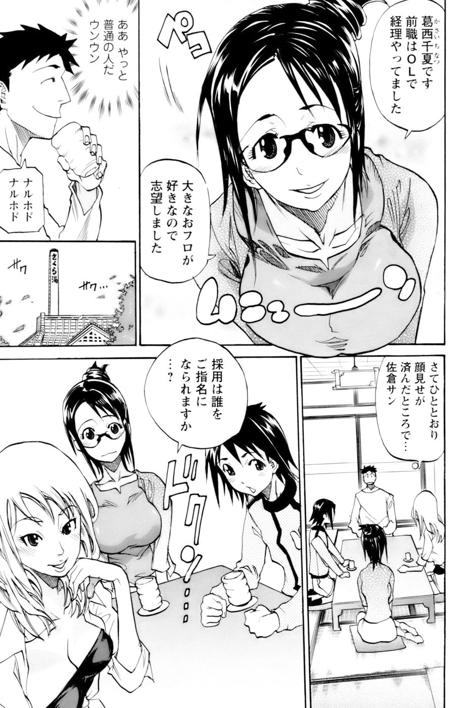 Nobosete Mite Yo! page 9 full