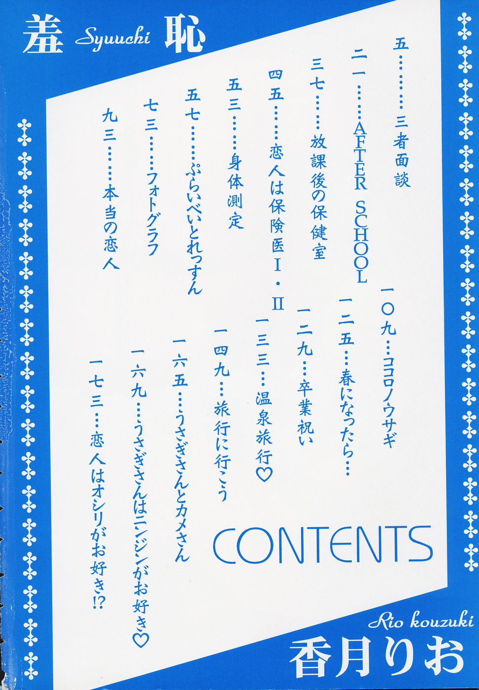 Syuuchi page 5 full
