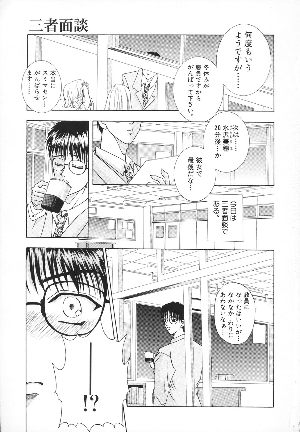 Syuuchi page 6 full