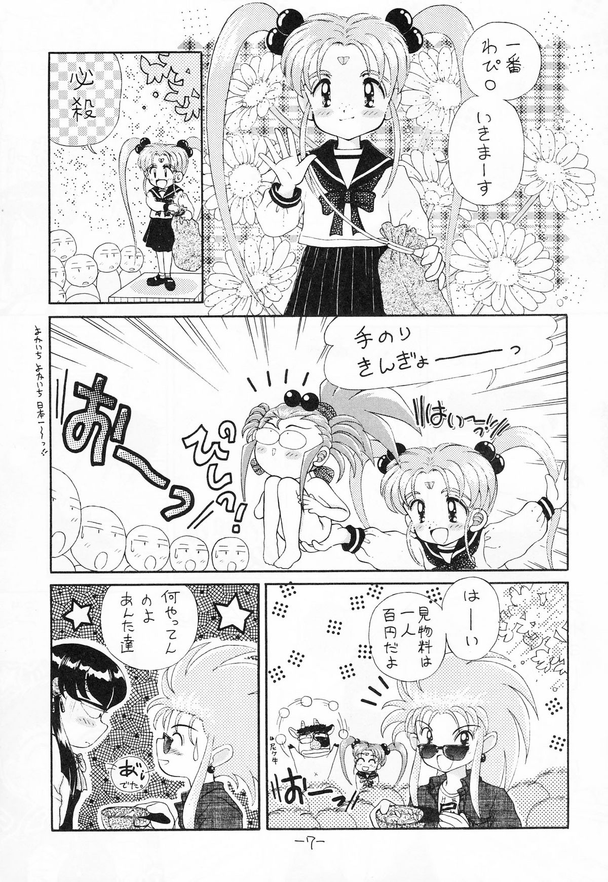 Chin Chin Munyoo! page 6 full