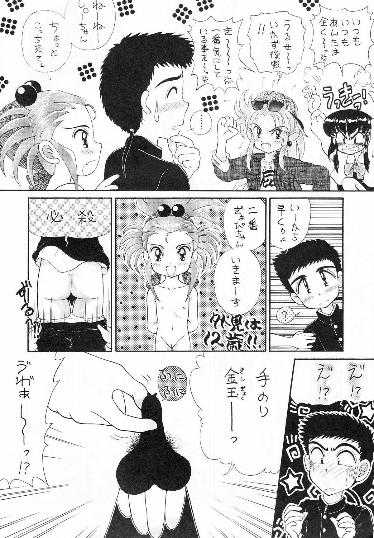 Chin Chin Munyoo! page 7 full