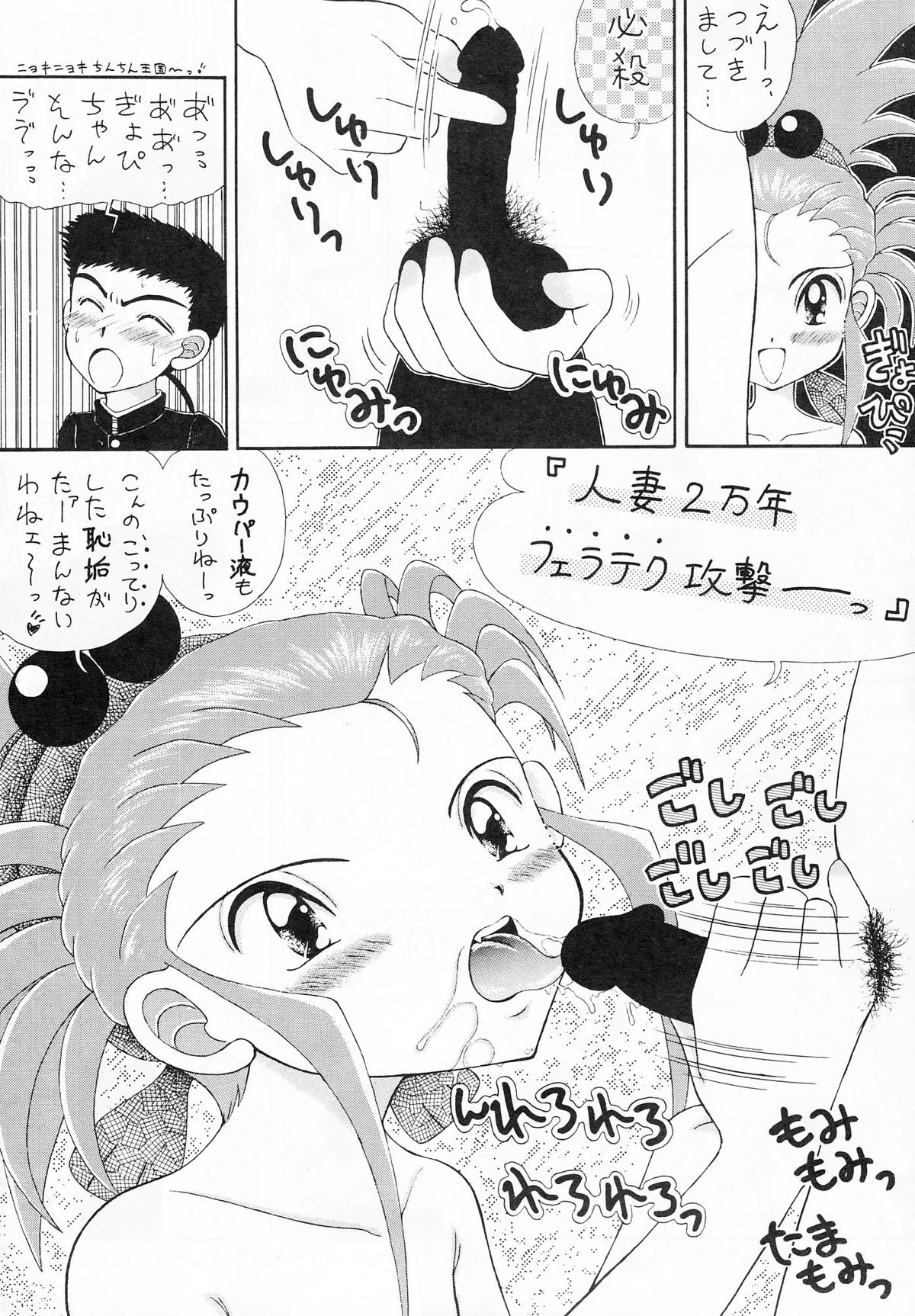 Chin Chin Munyoo! page 8 full