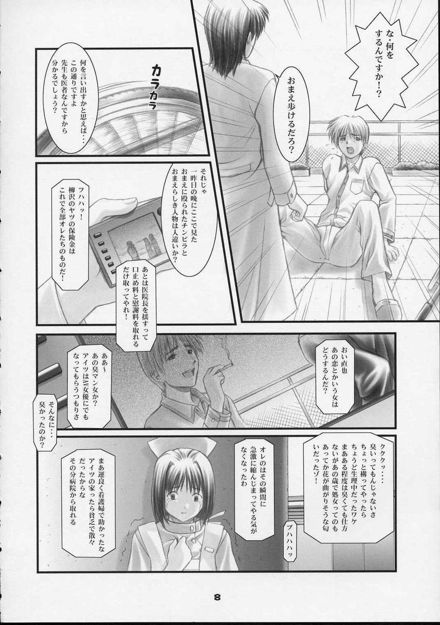 Kotsuko I DOOL Ren nanase page 7 full