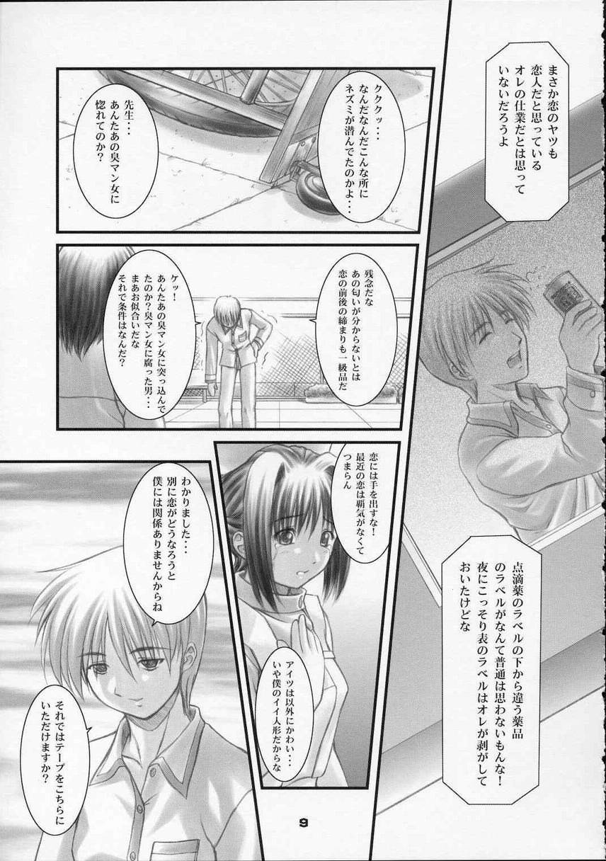 Kotsuko I DOOL Ren nanase page 8 full