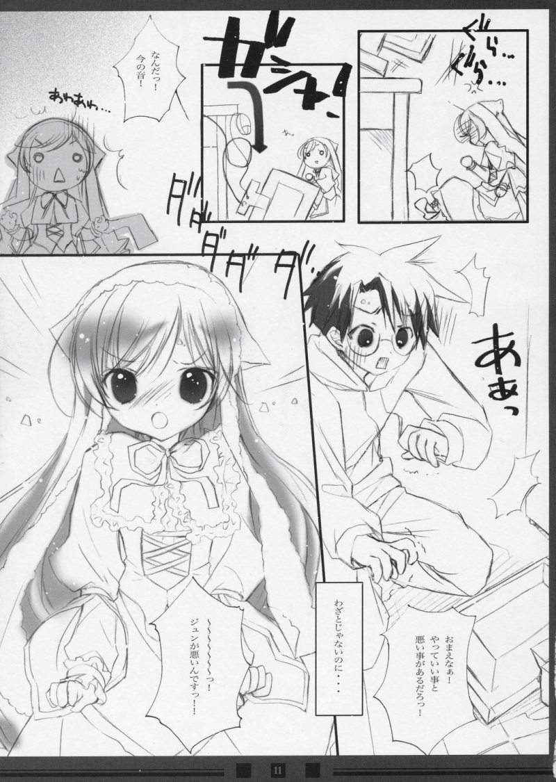 Ruby no Tsuki * Hisui no Umi page 10 full