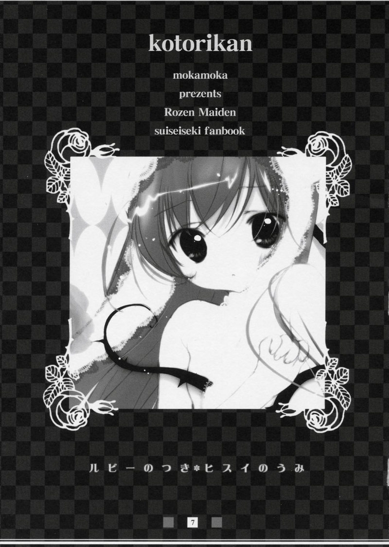 Ruby no Tsuki * Hisui no Umi page 6 full
