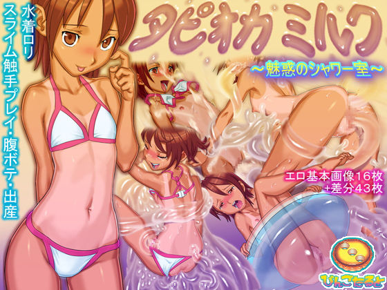 Tapioca Milk ~ Miwaku no Shower Shitsu ~ page 1 full