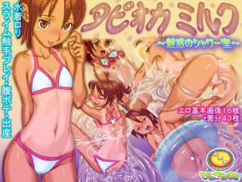 Tapioca Milk ~ Miwaku no Shower Shitsu ~ cover