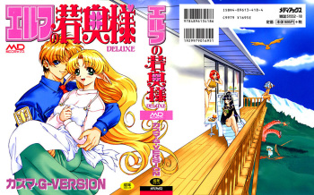 Elf no Wakaokusama DELUXE cover