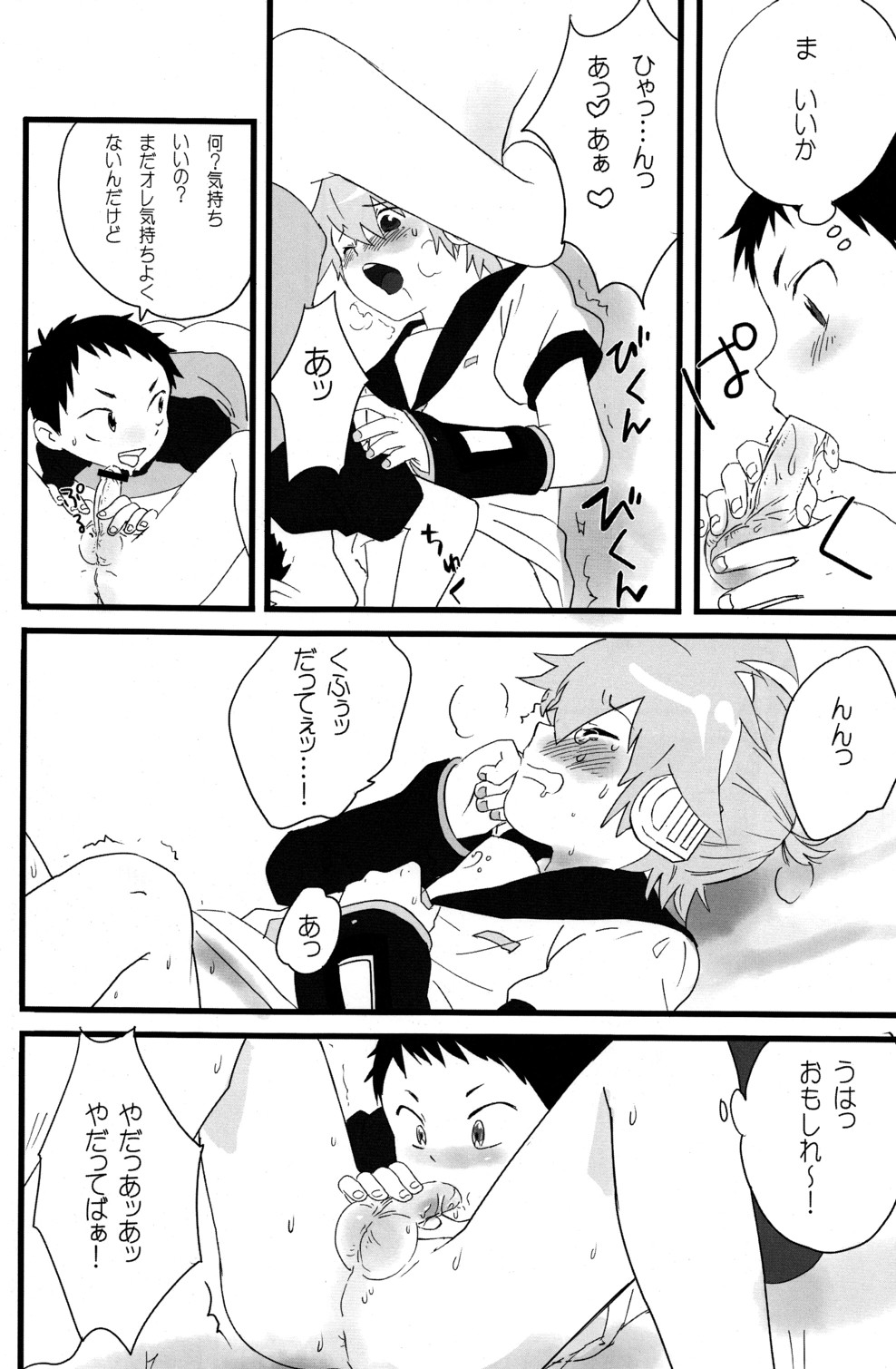 Shota Masu!! 2 page 10 full