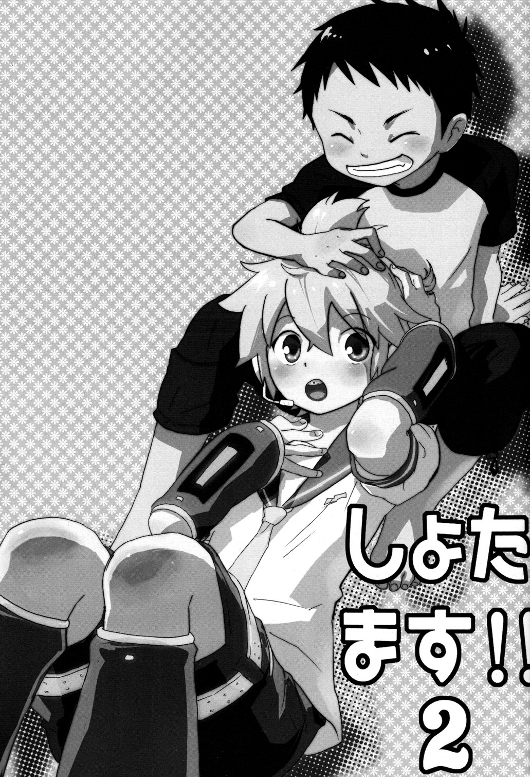Shota Masu!! 2 page 3 full