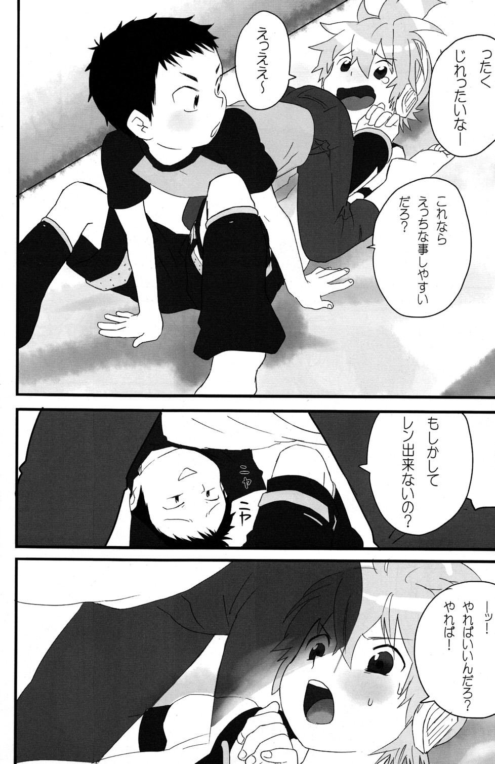 Shota Masu!! 2 page 8 full