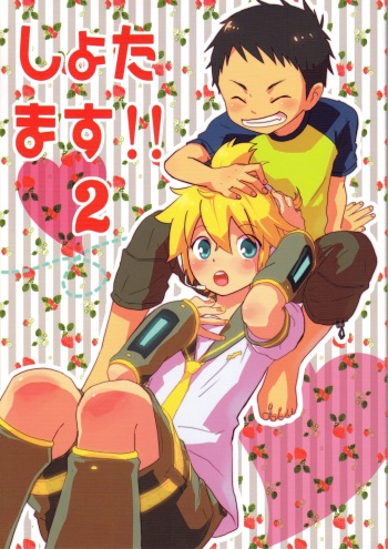 Shota Masu!! 2 cover