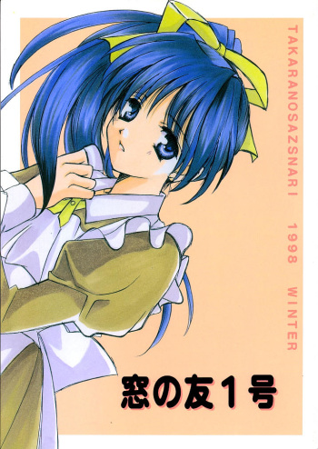 Mado no Tomo 1 gou cover