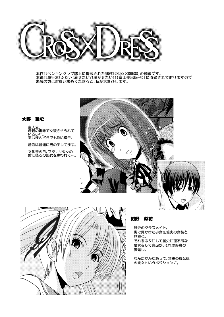 CROSS×DRESS After3 page 3 full