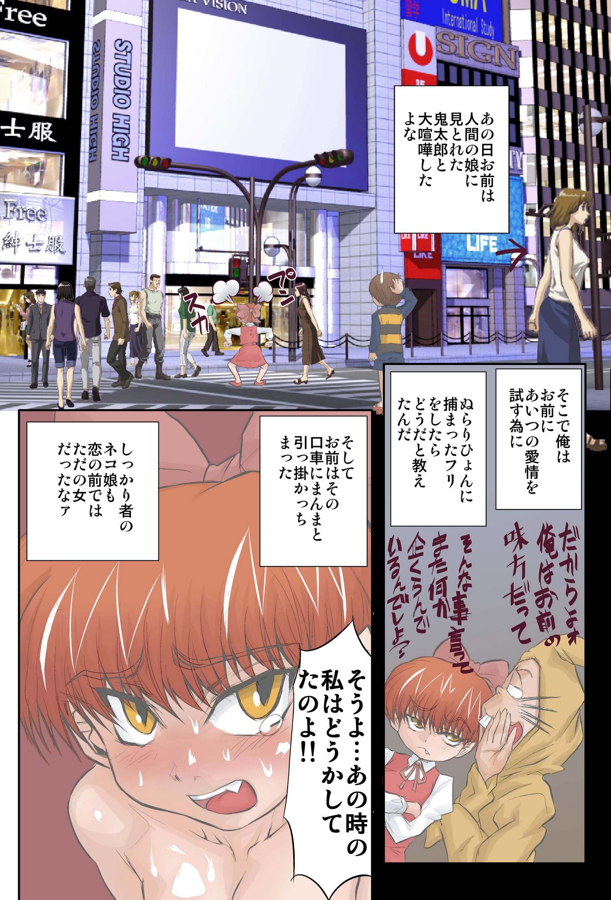 Engacho ~Ni~ page 3 full