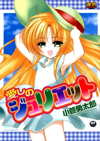 Itoshi no Juliet cover