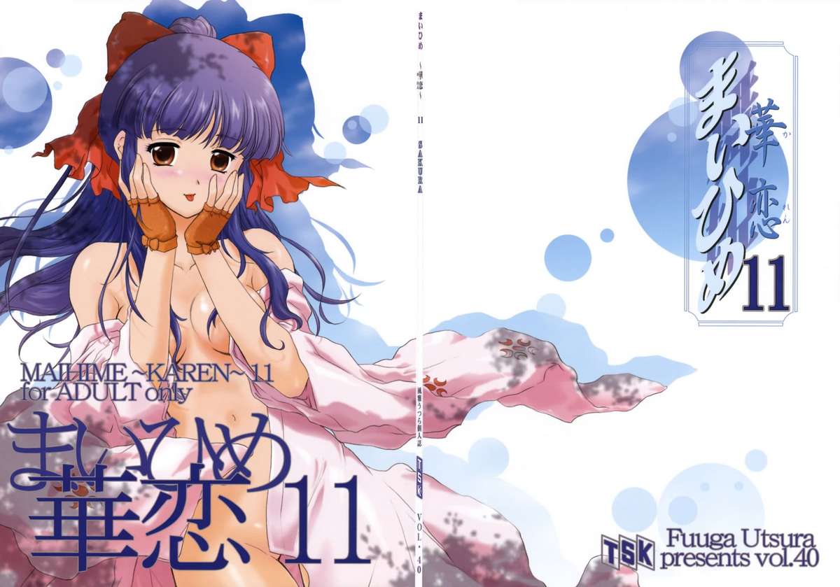 MAIHIME ～KAREN～ 11 page 1 full