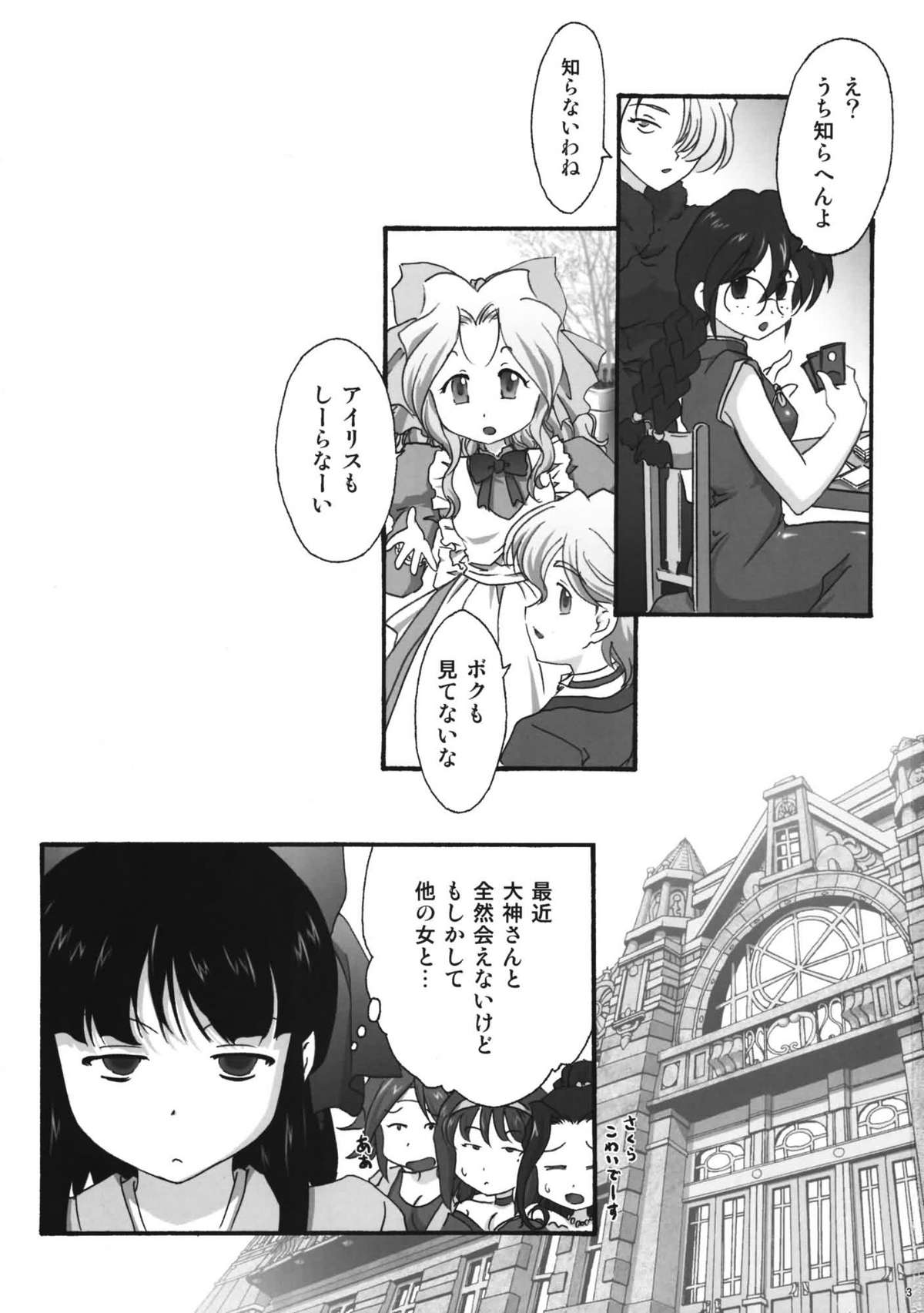 MAIHIME ～KAREN～ 11 page 3 full